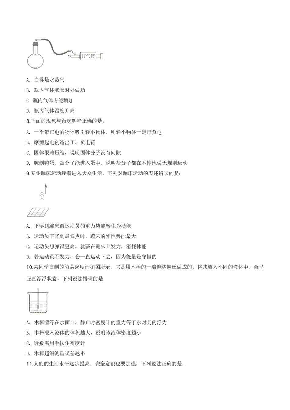 湖北省黄石市2019年中考物理.doc_第2页