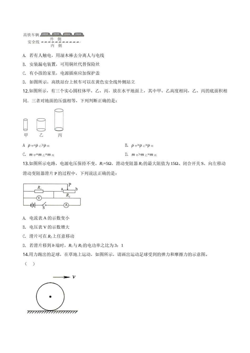 湖北省黄石市2019年中考物理.doc_第3页