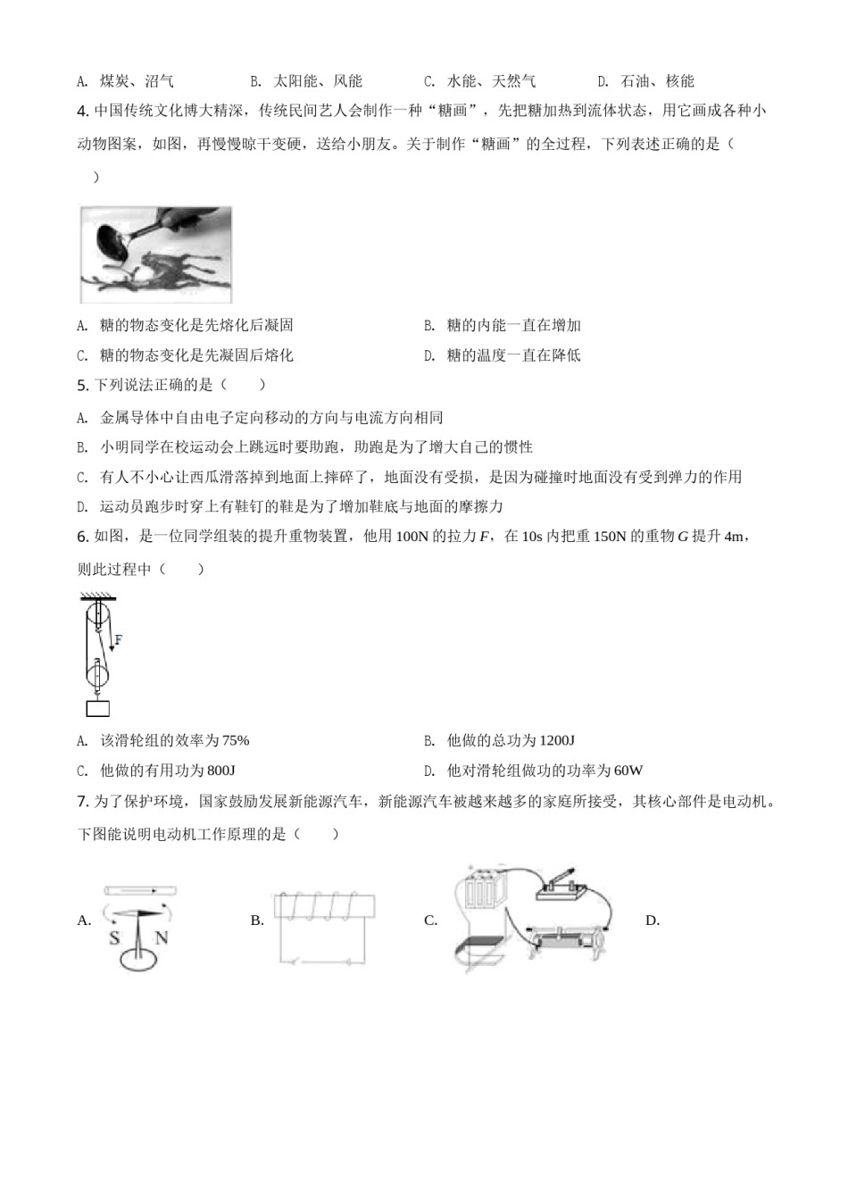 湖北省黄石市2020年中考物理.doc_第1页