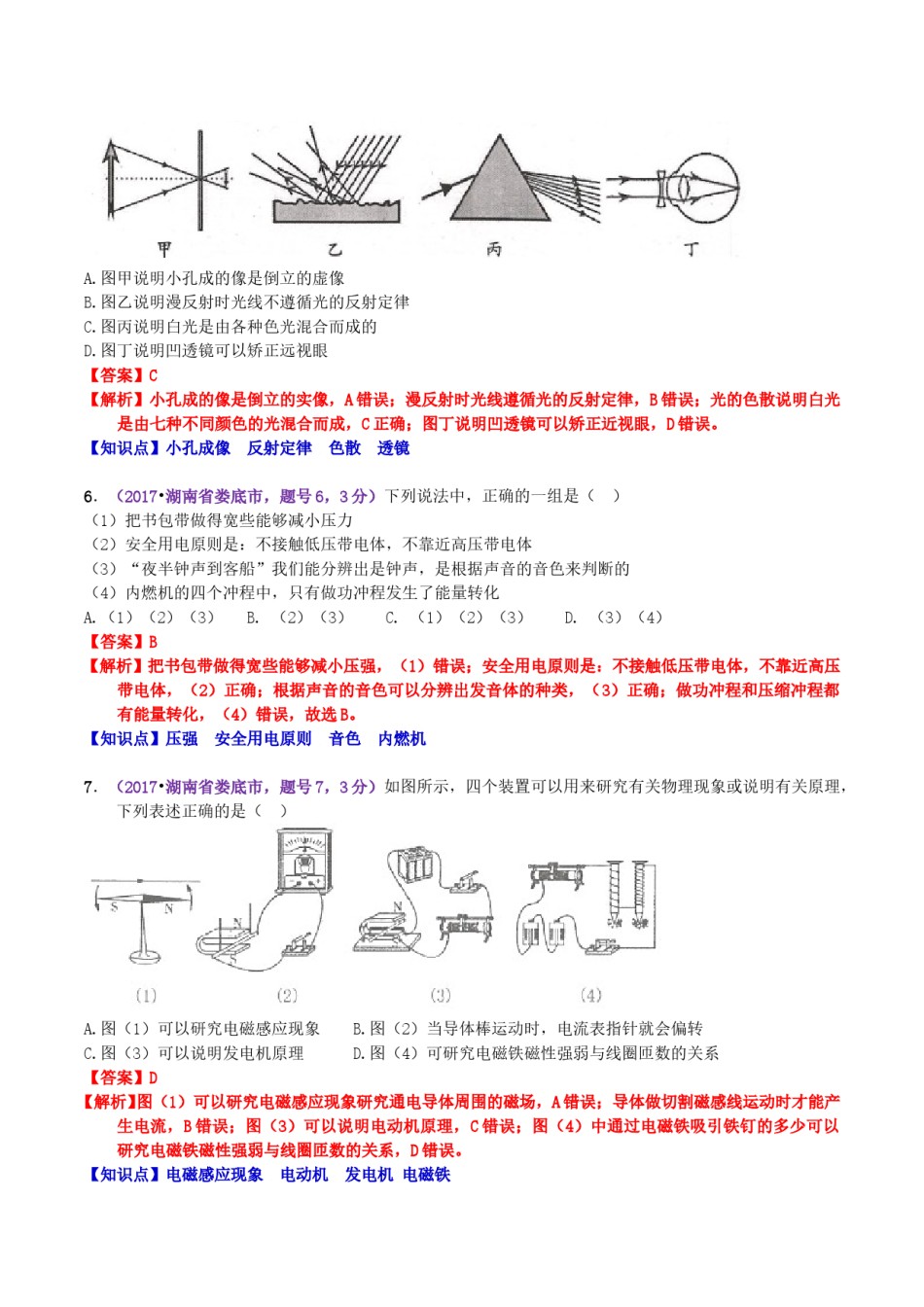 2017年湖南省娄底市中考物理真题及答案.doc_第2页