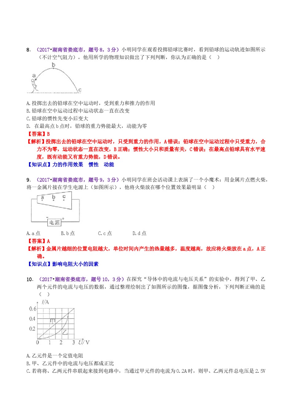 2017年湖南省娄底市中考物理真题及答案.doc_第3页