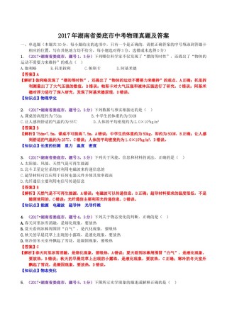 2017年湖南省娄底市中考物理真题及答案.doc