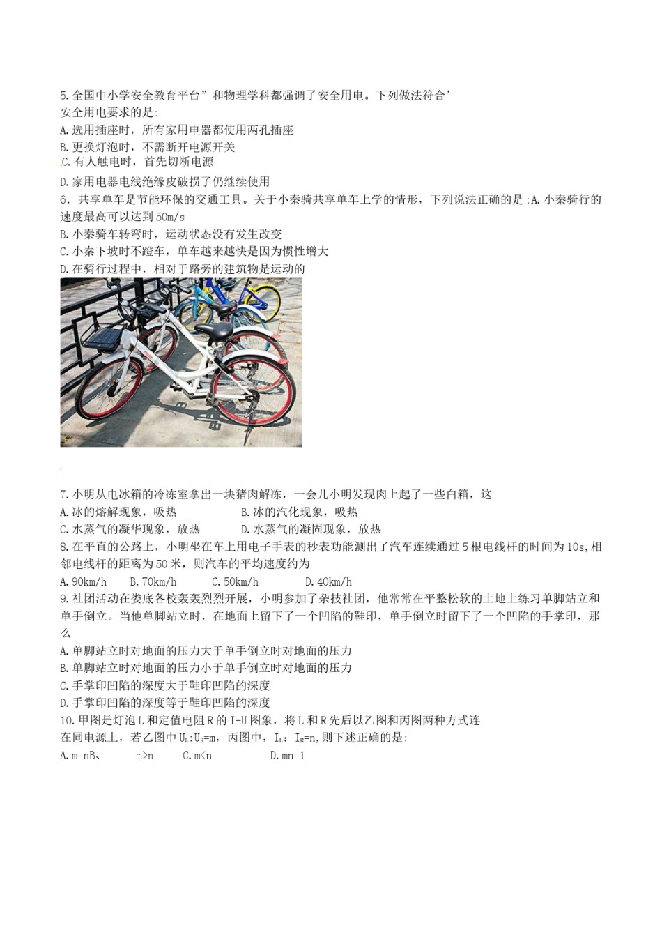 2018湖南省娄底市中考物理真题及答案.doc_第2页