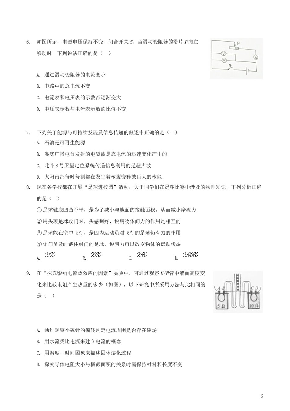 2019年湖南省娄底市中考物理试题及答案解析.doc_第2页