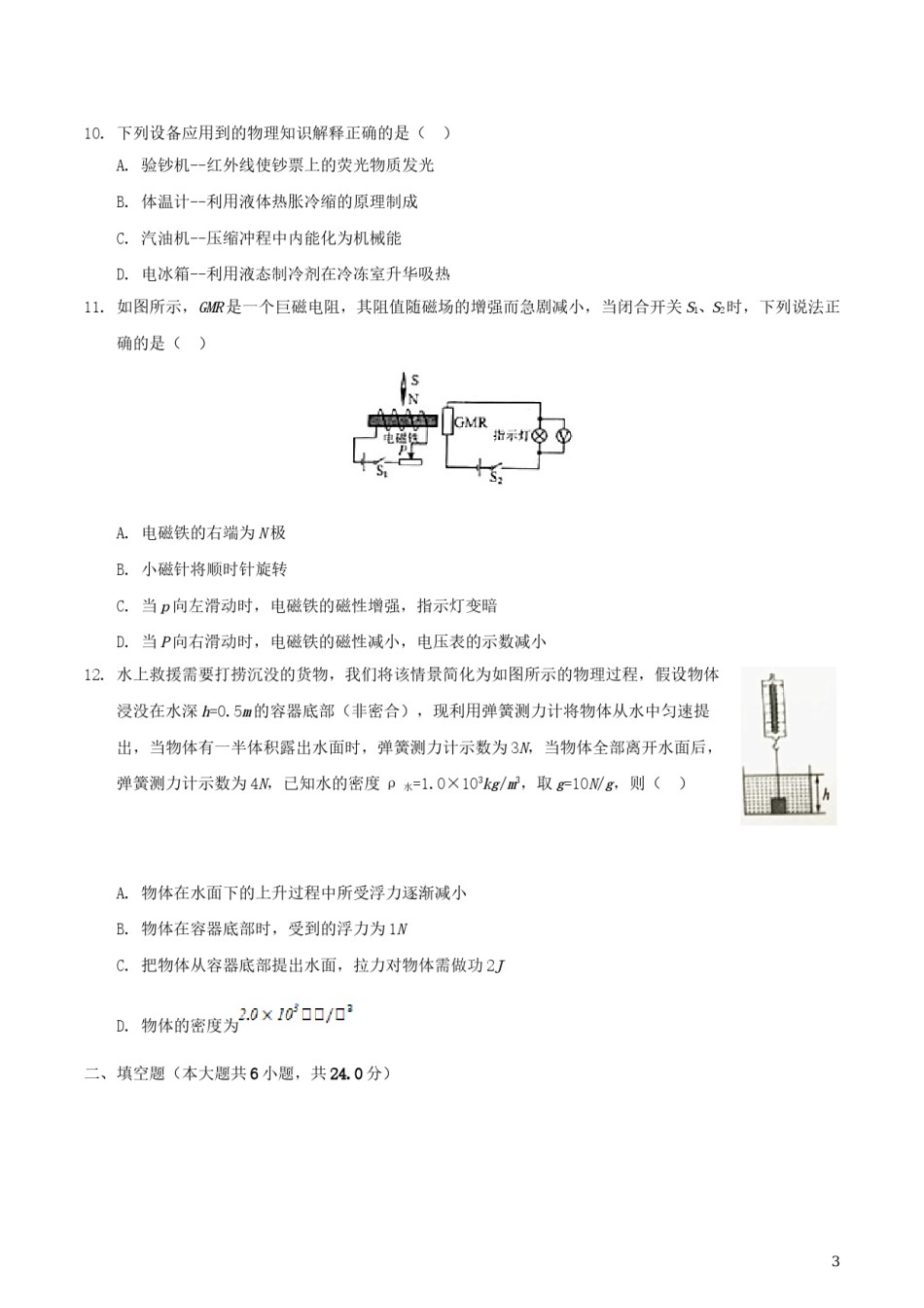 2019年湖南省娄底市中考物理试题及答案解析.doc_第3页