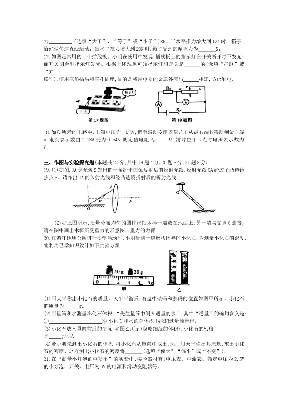 2020年湖南娄底中考物理试题及答案.doc_第3页