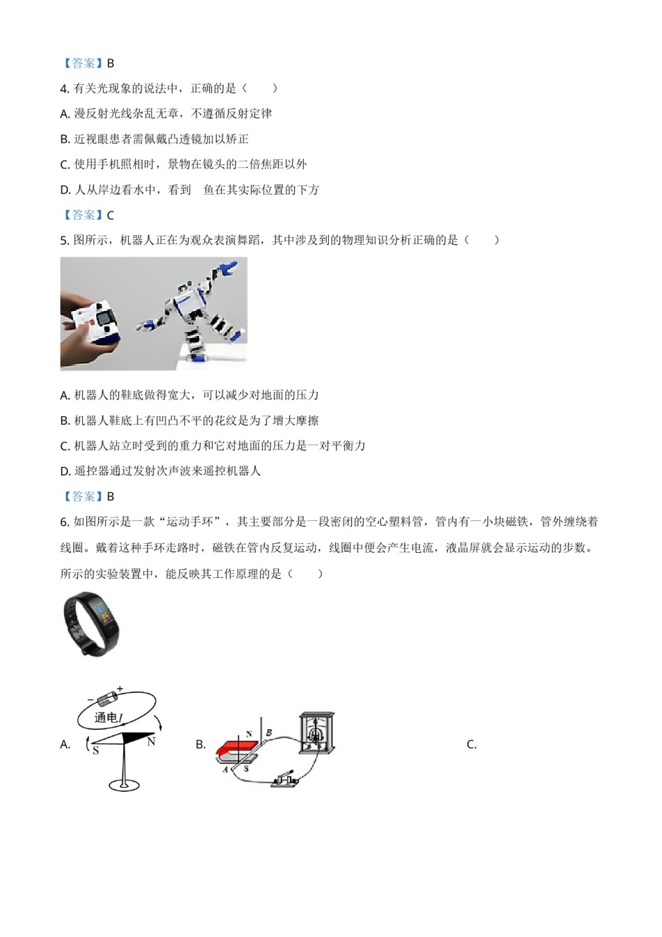 2021年湖南省娄底市中考物理试题.doc_第2页