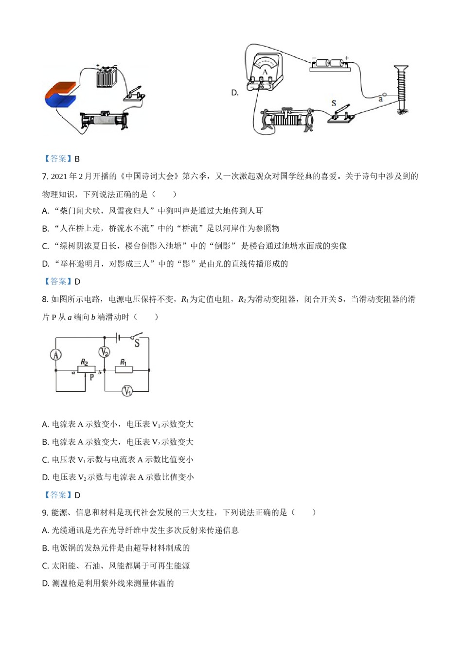 2021年湖南省娄底市中考物理试题.doc_第3页