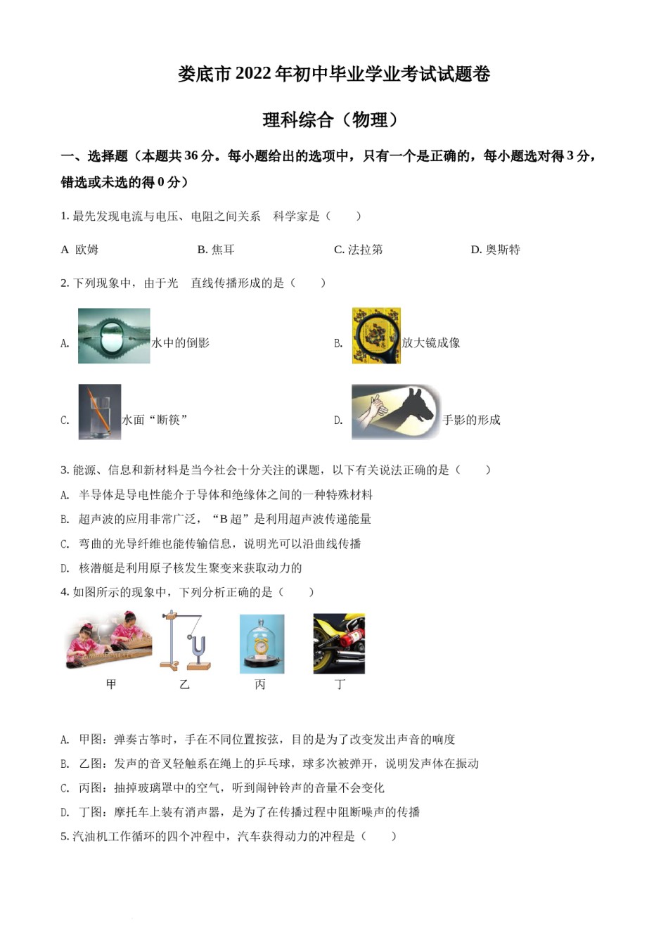 精品解析：2022年湖南省娄底市中考物理试题（原卷版）.docx_第1页