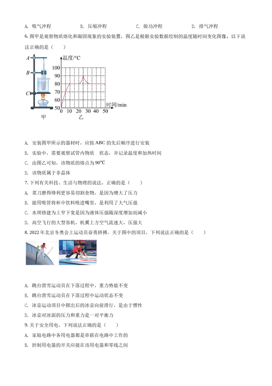 精品解析：2022年湖南省娄底市中考物理试题（原卷版）.docx_第2页