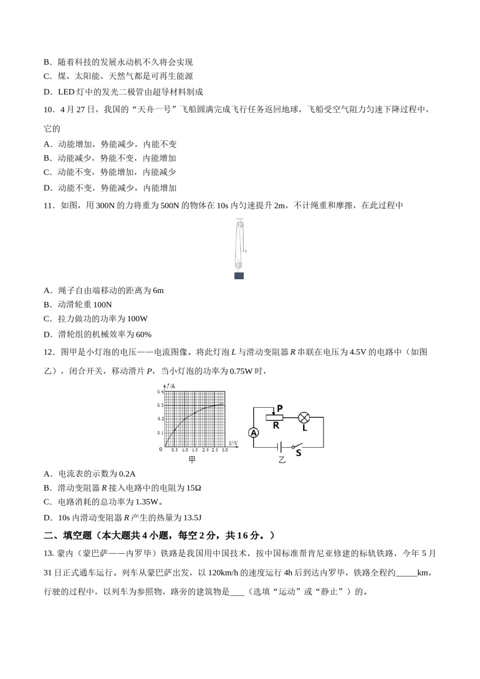 2017年湖南省岳阳市中考物理试卷（Word版，含解析）.doc_第3页