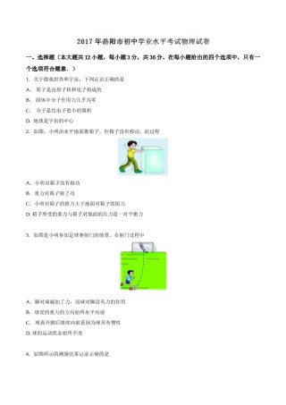 2017年湖南省岳阳市中考物理试卷（Word版，含解析）.doc
