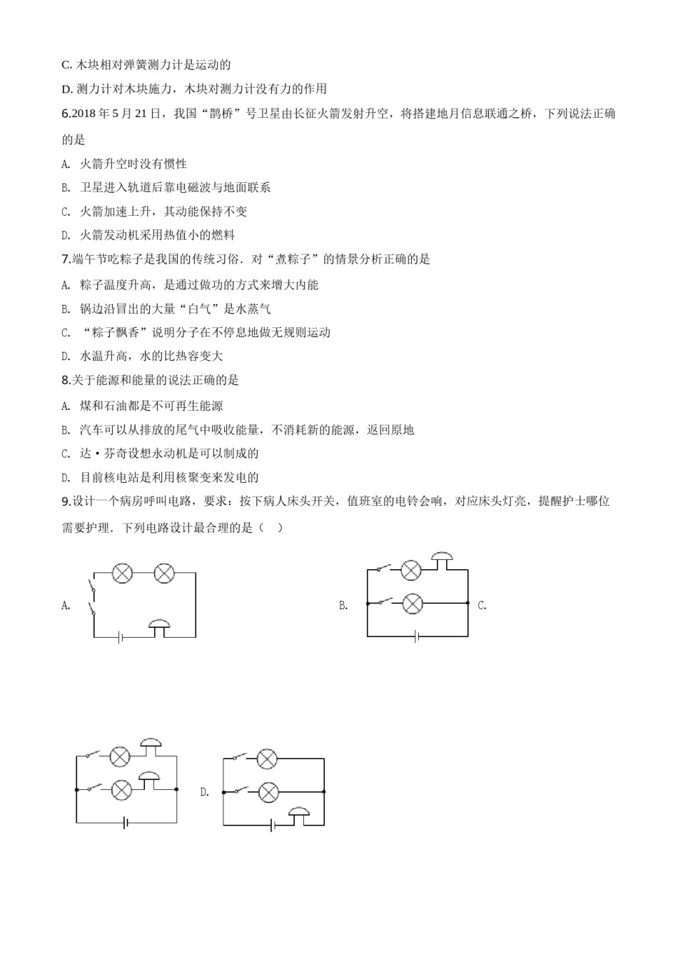 2018年湖南省岳阳市中考物理试卷（Word版，含解析）.doc_第2页
