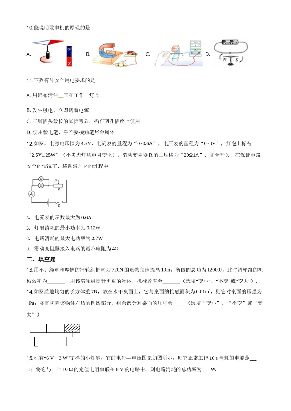 2018年湖南省岳阳市中考物理试卷（Word版，含解析）.doc_第3页