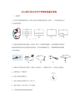 2014浙江省台州市中考物理真题及答案.doc