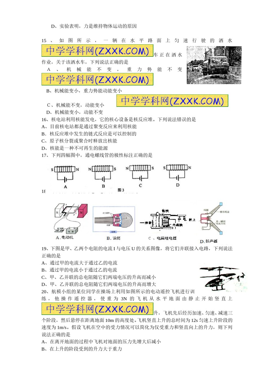 2012年湖北省武汉市中考物理试题及答案.doc_第2页