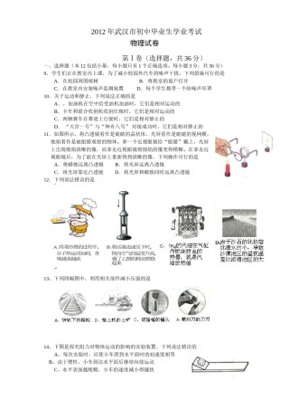 2012年湖北省武汉市中考物理试题及答案.doc