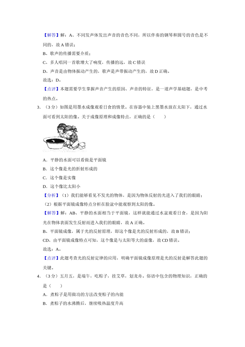 2021年湖南省岳阳市中考物理试题（解析版）.doc_第2页