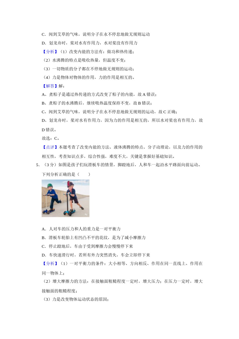 2021年湖南省岳阳市中考物理试题（解析版）.doc_第3页
