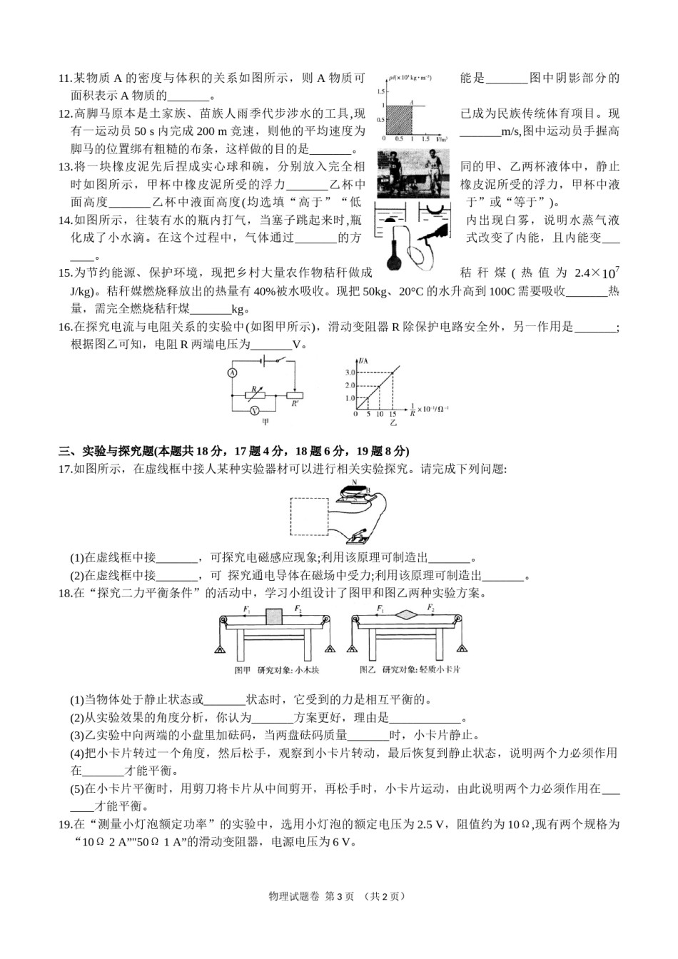 2020年湖南省张家界市中考物理真题.docx_第3页