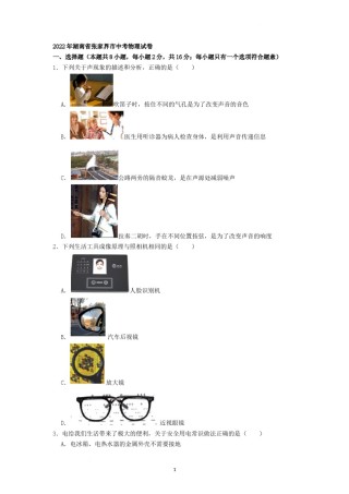 2022年湖南省张家界市中考物理真题（原卷版）.docx