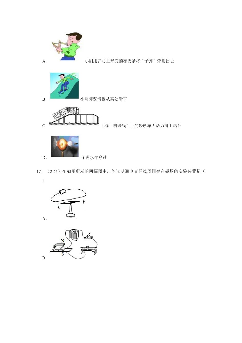 2010年湖南省怀化市中考物理试卷（学生版）  学霸冲冲冲shop348121278.taobao.com.doc_第3页