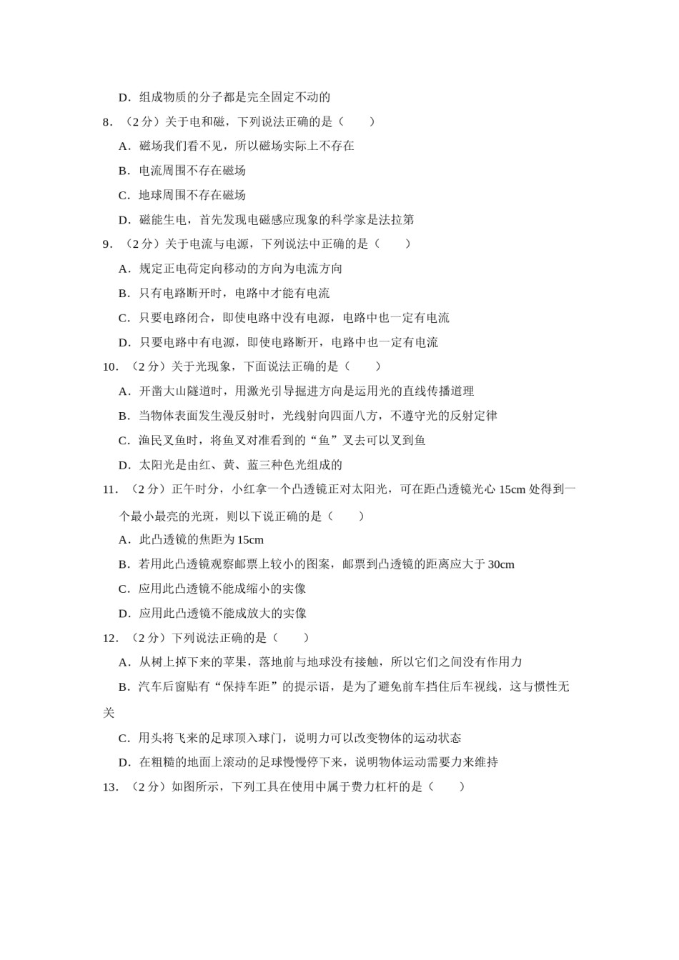 2011年湖南省怀化市中考物理试卷（学生版）  学霸冲冲冲shop348121278.taobao.com.doc_第2页