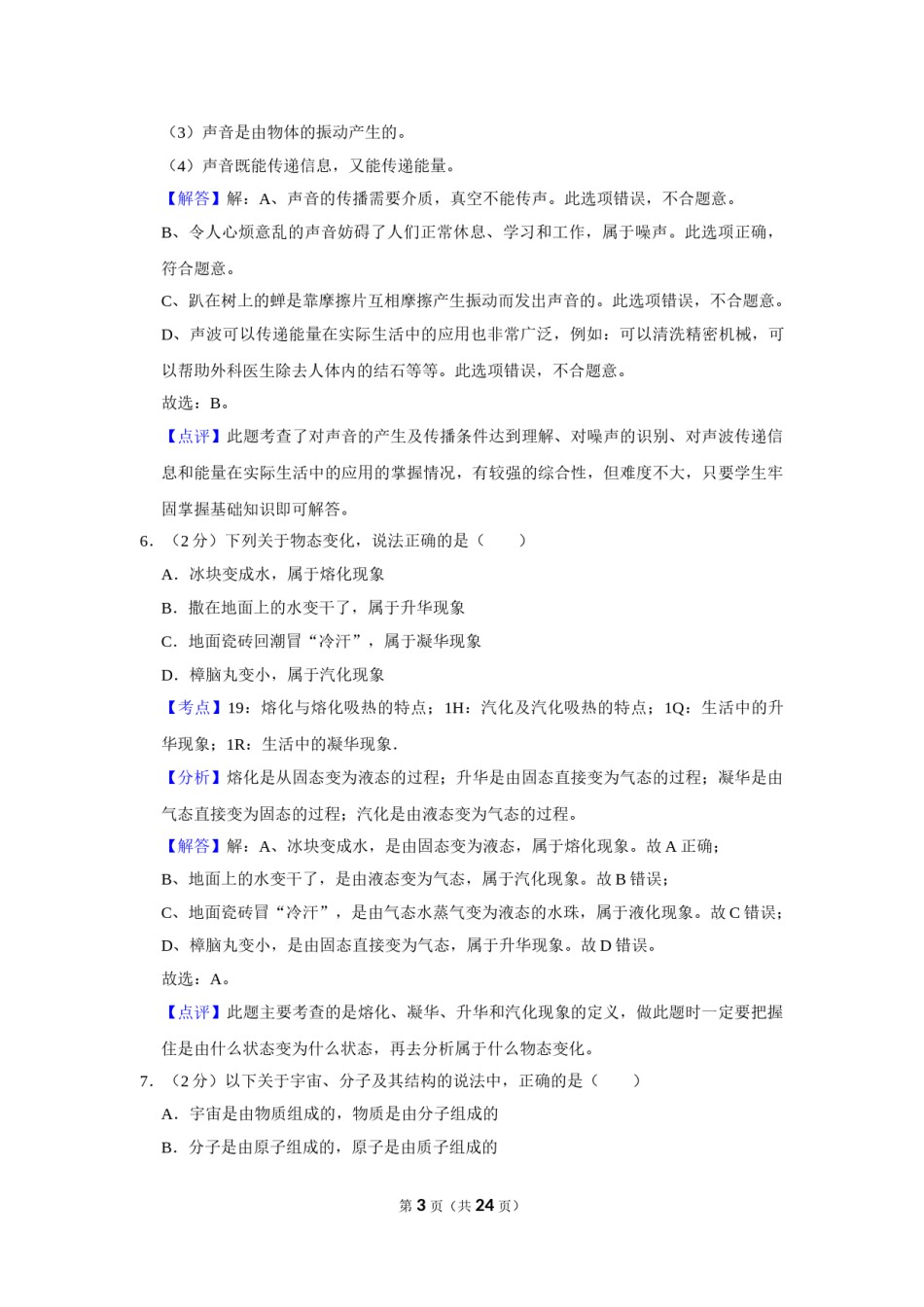 2011年湖南省怀化市中考物理试卷（教师版）  学霸冲冲冲shop348121278.taobao.com.doc_第3页