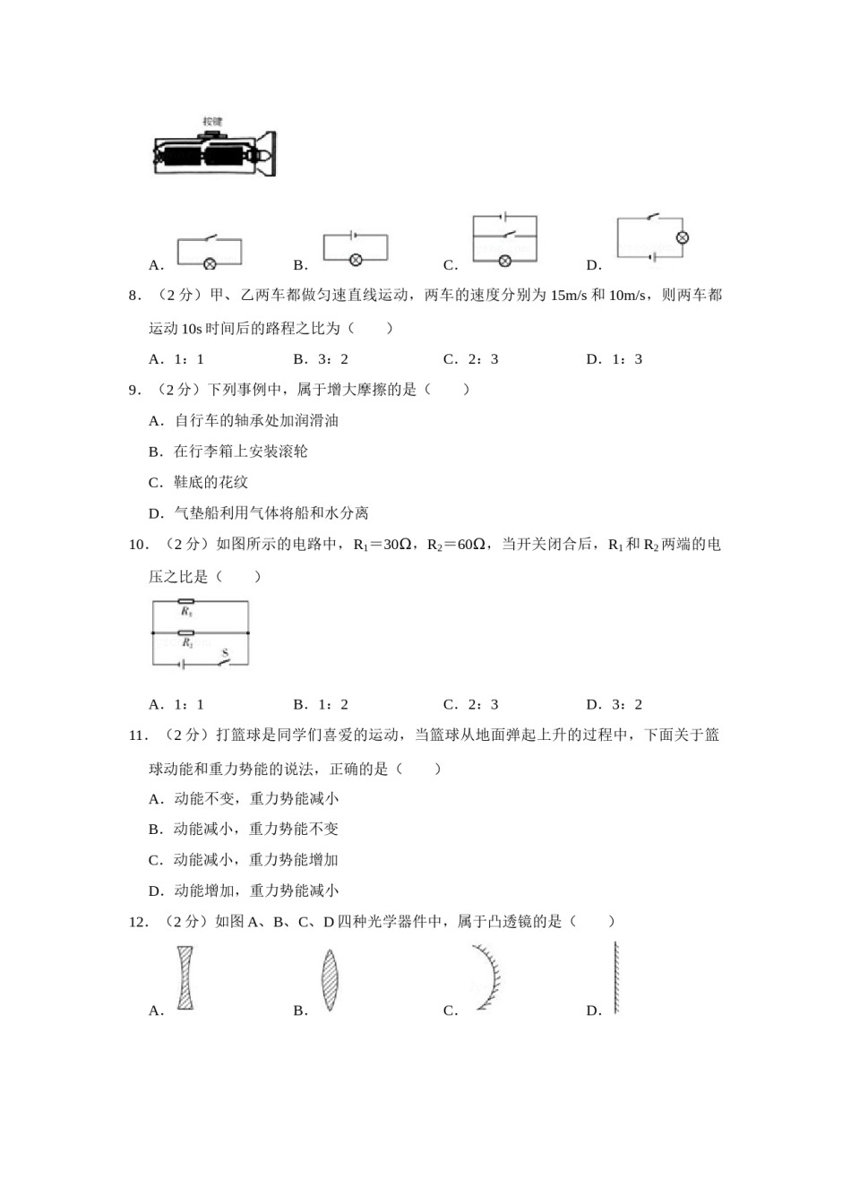 2013年湖南省怀化市中考物理试卷（学生版）  学霸冲冲冲shop348121278.taobao.com.doc_第2页
