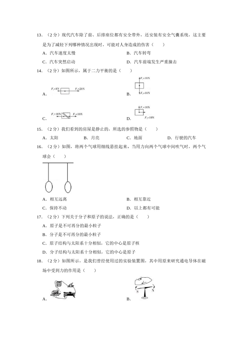 2013年湖南省怀化市中考物理试卷（学生版）  学霸冲冲冲shop348121278.taobao.com.doc_第3页