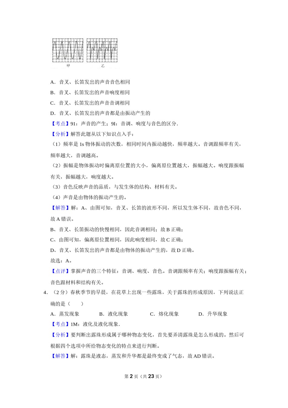 2013年湖南省怀化市中考物理试卷（教师版）  学霸冲冲冲shop348121278.taobao.com.doc_第2页