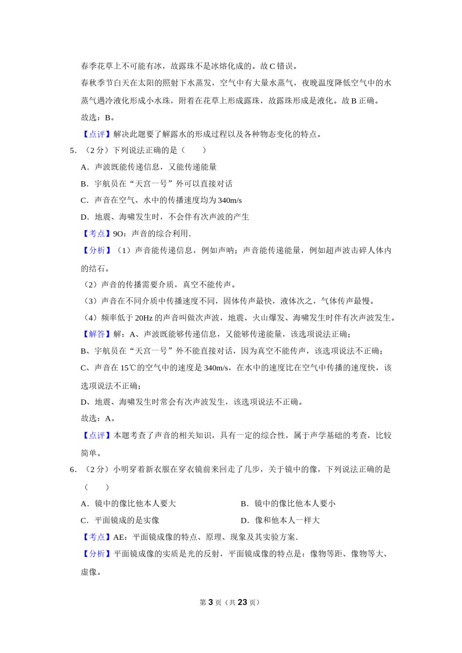 2013年湖南省怀化市中考物理试卷（教师版）  学霸冲冲冲shop348121278.taobao.com.doc_第3页
