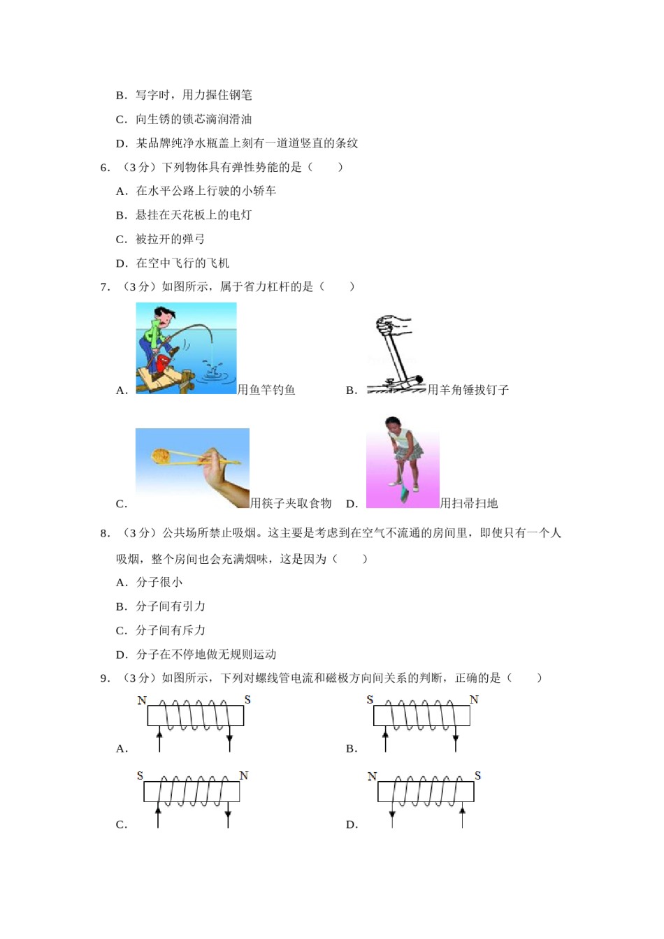 2014年湖南省怀化市中考物理试卷（学生版）  学霸冲冲冲shop348121278.taobao.com.doc_第1页