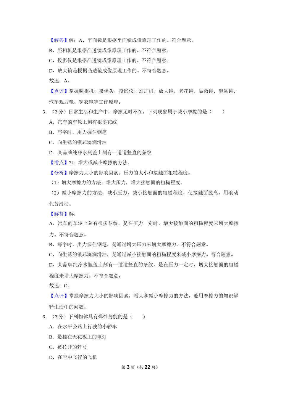 2014年湖南省怀化市中考物理试卷（教师版）  学霸冲冲冲shop348121278.taobao.com.doc_第3页