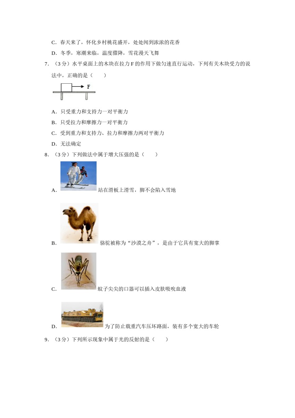 2017年湖南省怀化市中考物理试卷（学生版）  学霸冲冲冲shop348121278.taobao.com.doc_第2页