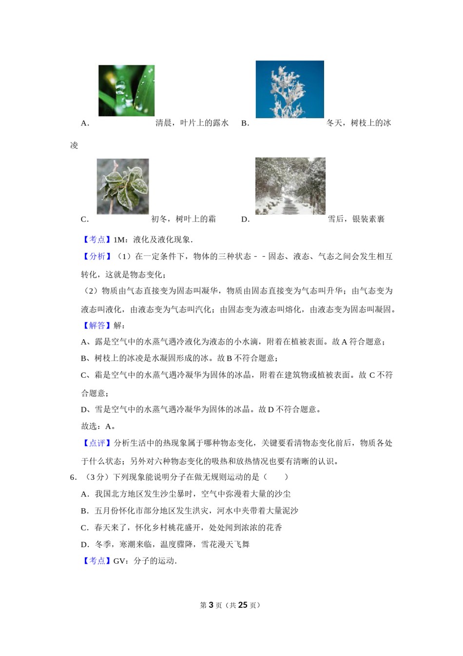 2017年湖南省怀化市中考物理试卷（教师版）  学霸冲冲冲shop348121278.taobao.com.doc_第3页