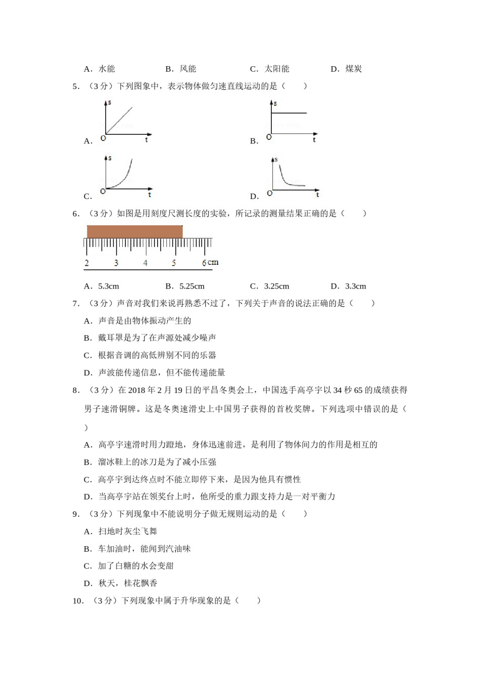 2018年湖南省怀化市中考物理试卷（学生版）  学霸冲冲冲shop348121278.taobao.com.doc_第2页