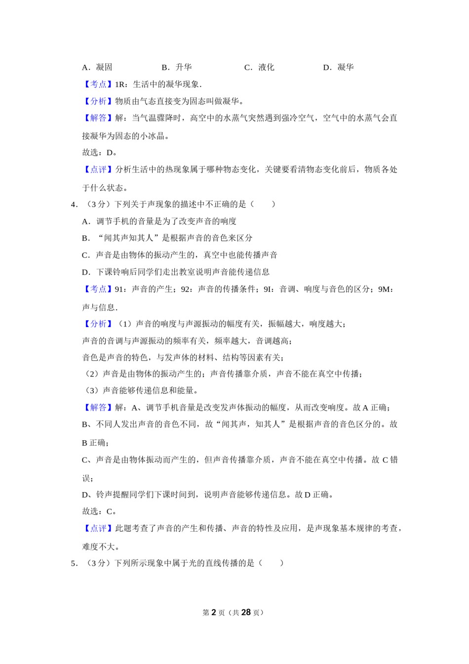 2019年湖南省怀化市中考物理试卷（教师版）  学霸冲冲冲shop348121278.taobao.com.doc_第2页