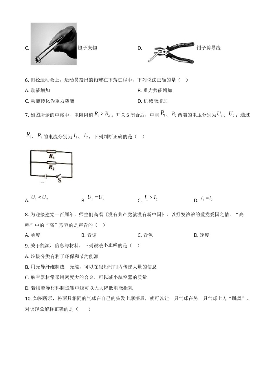 2021年湖南省怀化市中考物理试题（原卷版）.doc_第2页