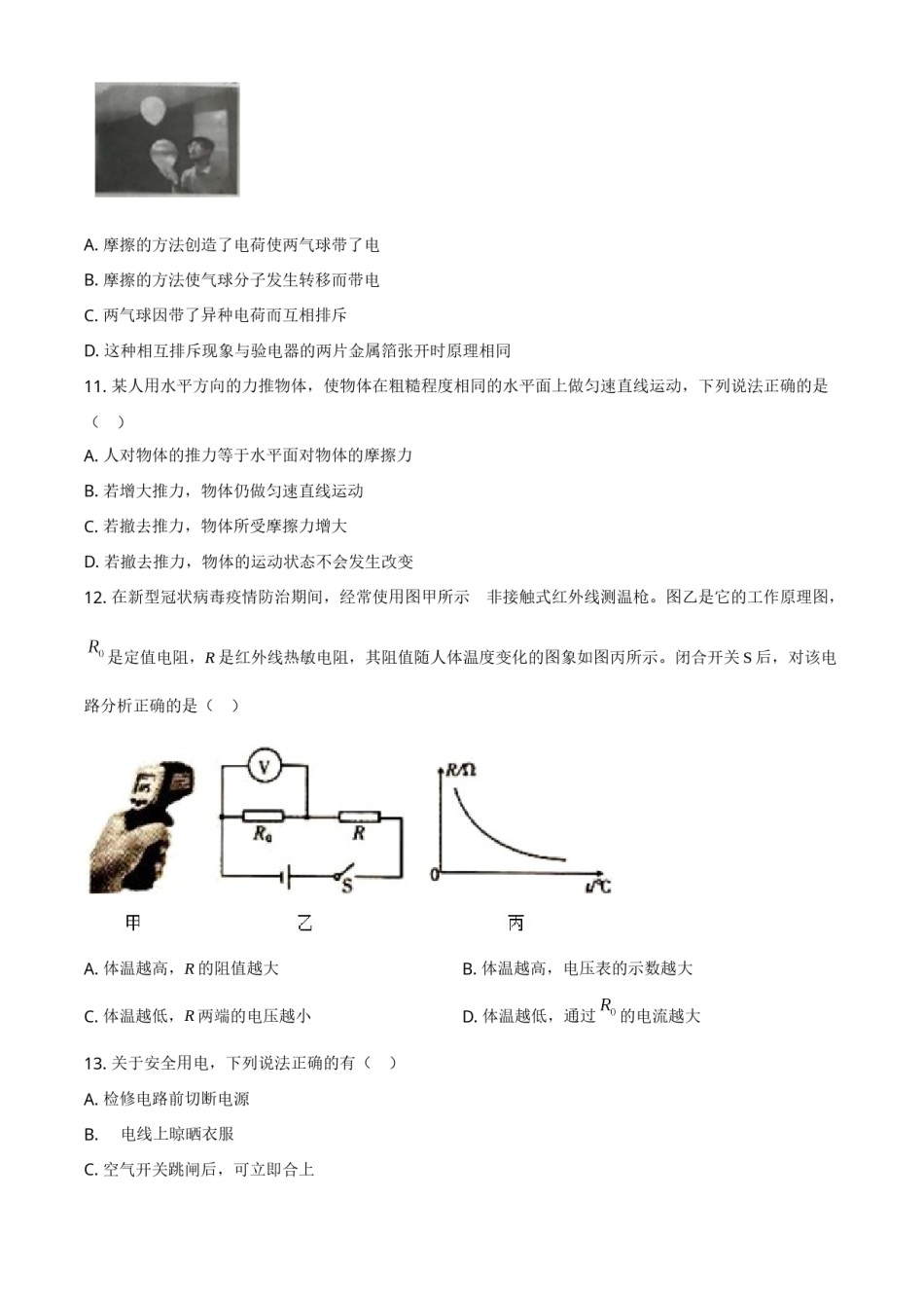 2021年湖南省怀化市中考物理试题（原卷版）.doc_第3页