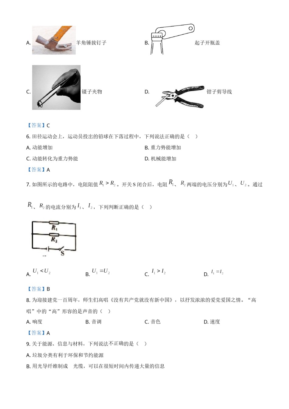2021年湖南省怀化市中考物理试题（答案版）.doc_第2页