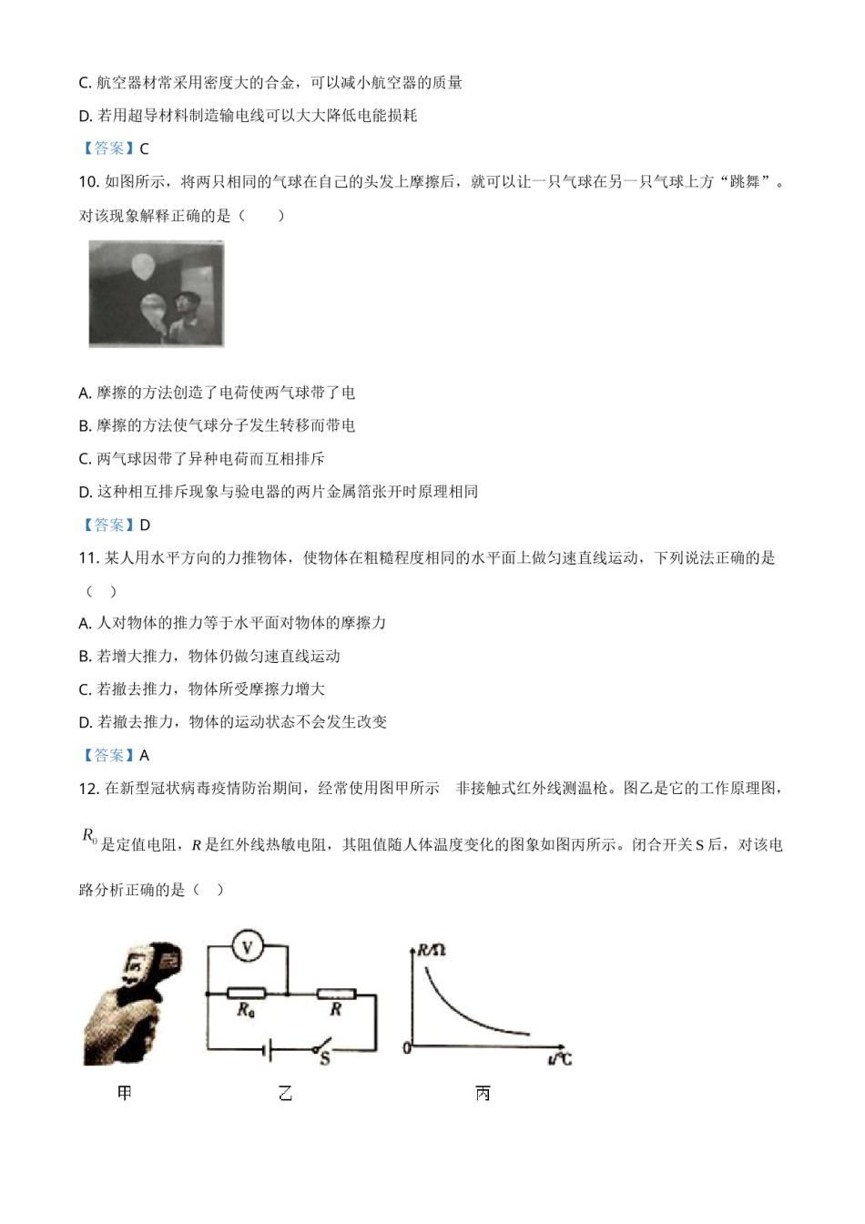 2021年湖南省怀化市中考物理试题（答案版）.doc_第3页