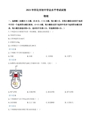 2021年湖南省怀化市中考物理试题（答案版）.doc