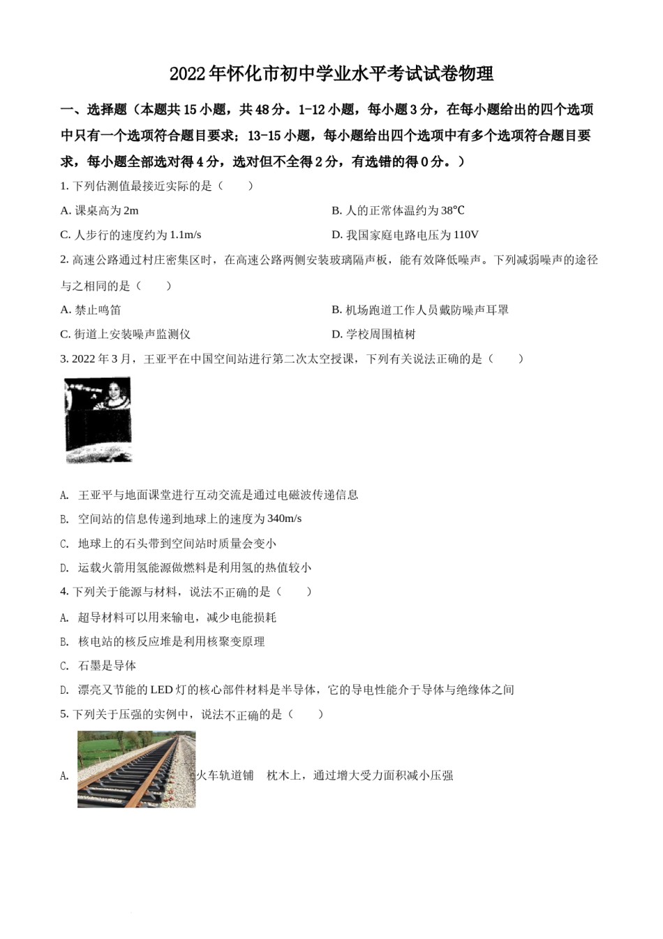 精品解析：2022年湖南省怀化市中考物理试题（原卷版）.docx_第1页