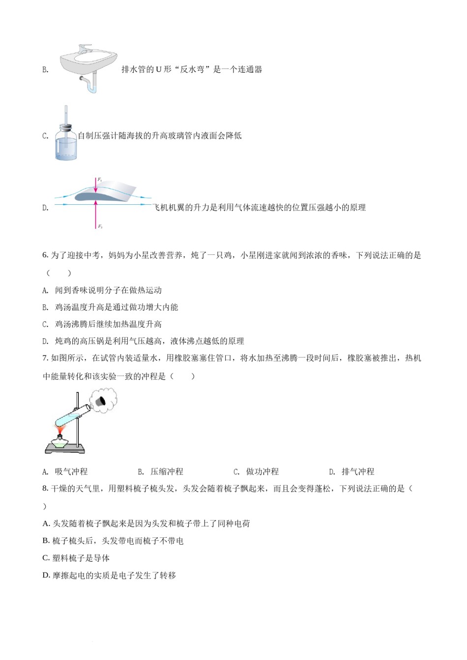 精品解析：2022年湖南省怀化市中考物理试题（原卷版）.docx_第2页