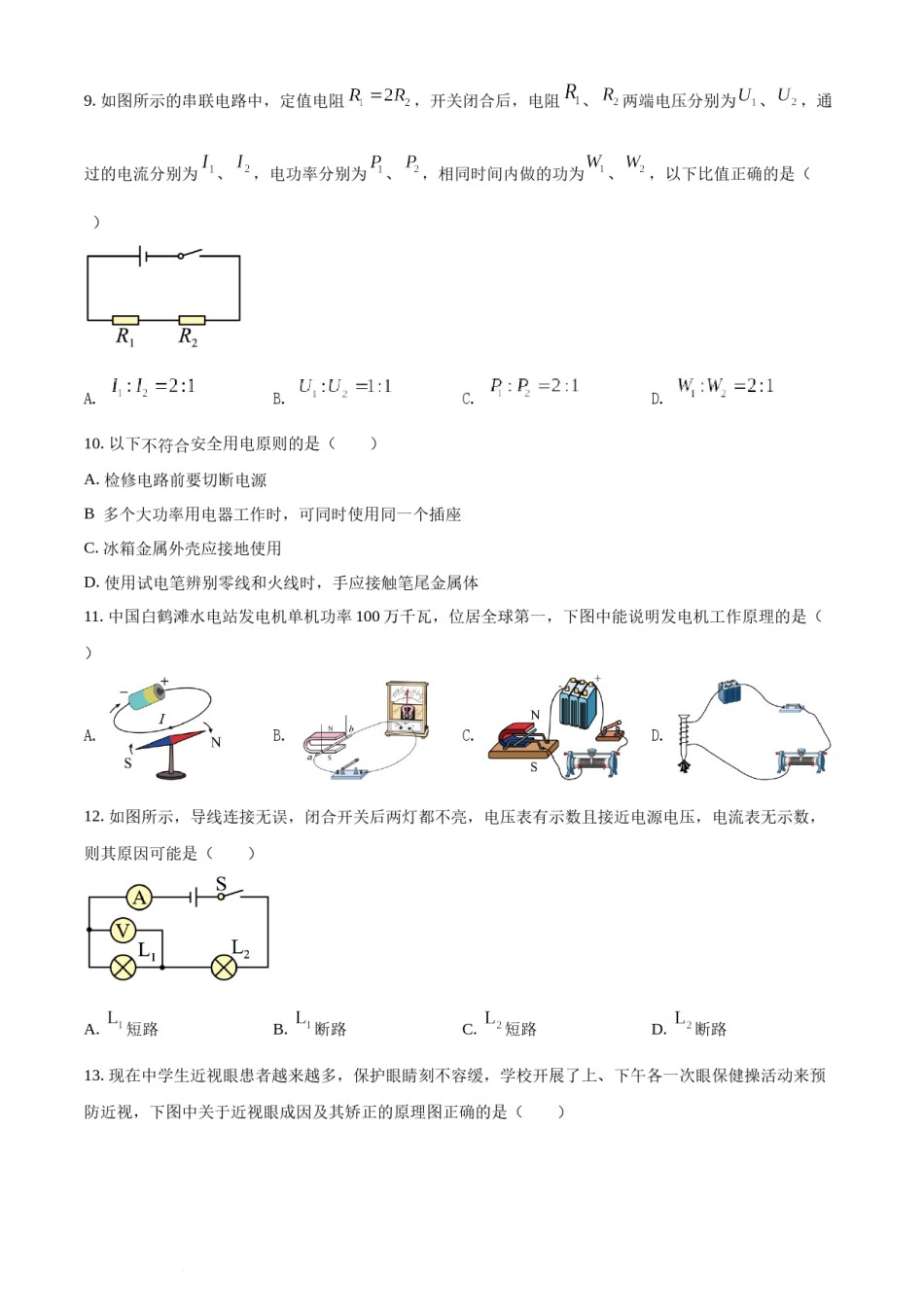 精品解析：2022年湖南省怀化市中考物理试题（原卷版）.docx_第3页