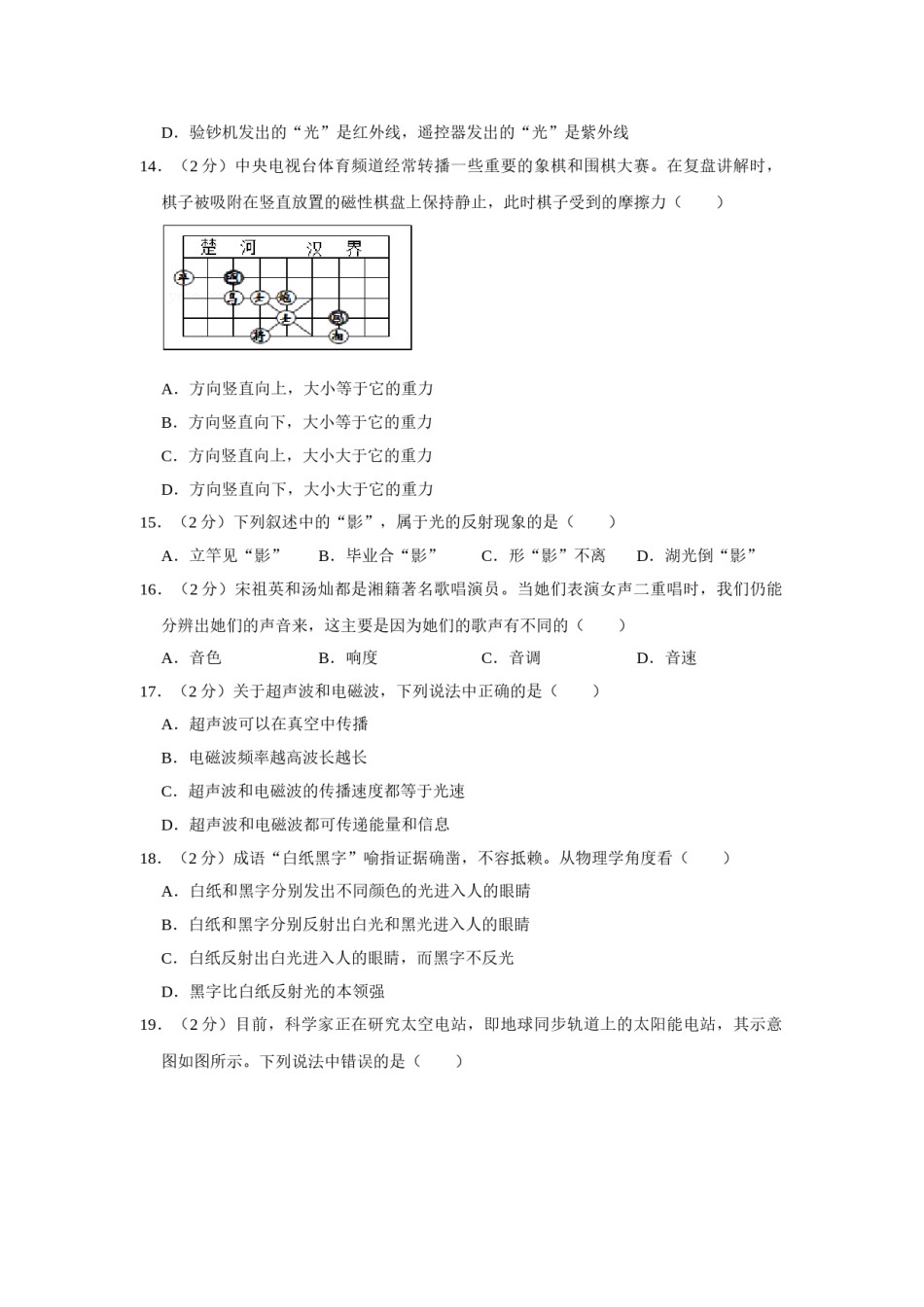 2007年湖南省株洲市中考物理试卷（学生版）  学霸冲冲冲shop348121278.taobao.com_20200611_181654.doc_第3页