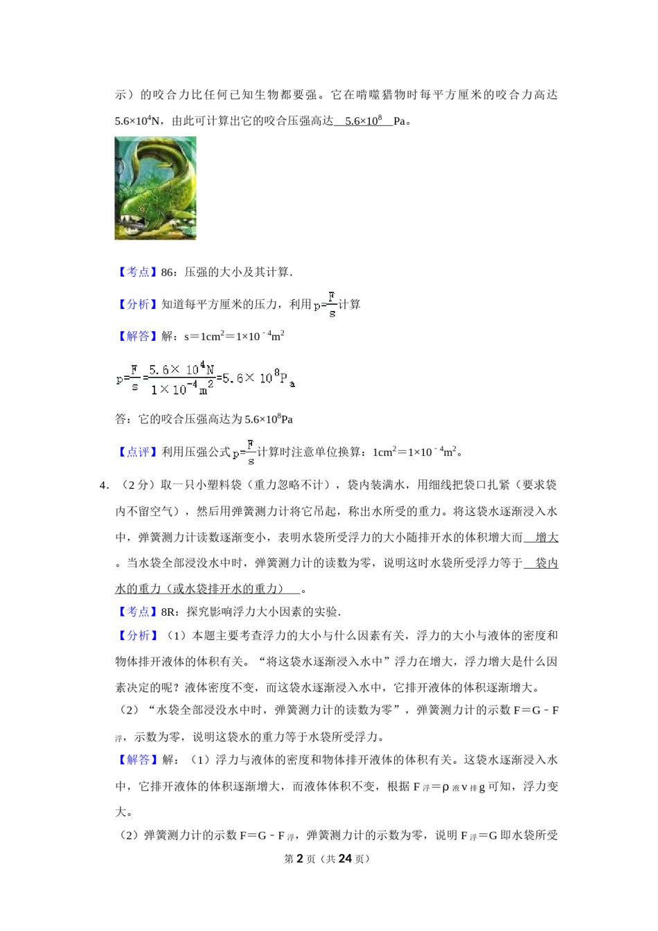 2007年湖南省株洲市中考物理试卷（教师版）  学霸冲冲冲shop348121278.taobao.com.doc_第2页