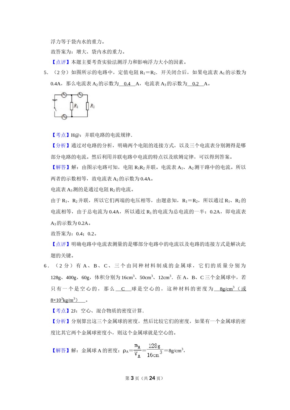 2007年湖南省株洲市中考物理试卷（教师版）  学霸冲冲冲shop348121278.taobao.com.doc_第3页