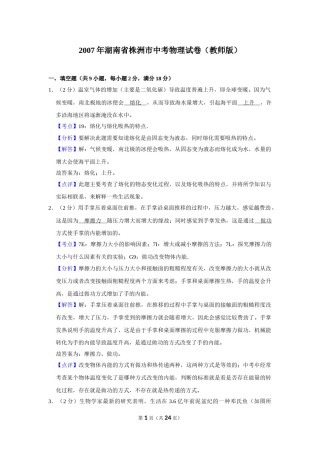2007年湖南省株洲市中考物理试卷（教师版）  学霸冲冲冲shop348121278.taobao.com.doc
